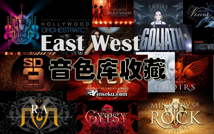 East West-音色库合集收藏【1.43 TB】[好莱坞管弦乐-巨人综合音源-白金 