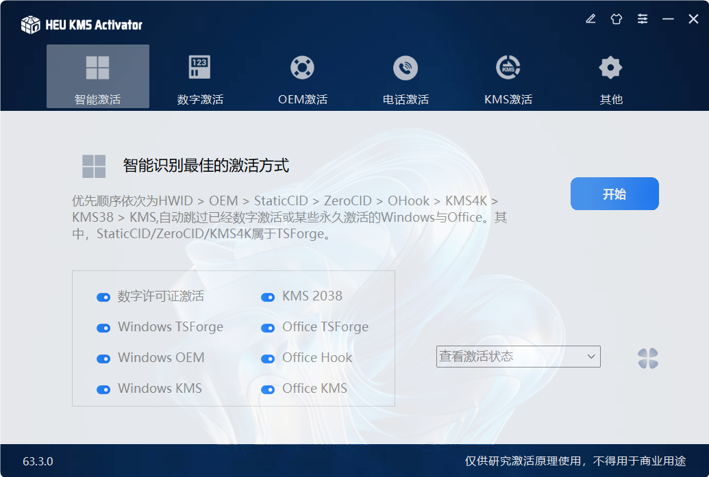 Windows/office激活工具-HEU KMS Activator [2025.11.11] v63.3.0